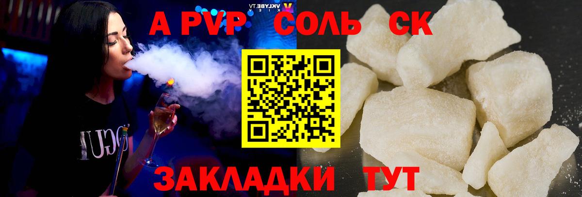 А ПВП СК КРИС  Alfa_PVP Соль  Alfa_PVP  Alfa_PVP СК КРИС  Борзя  Вход с VPN 