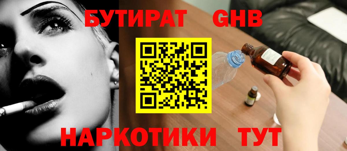 Борзя  Бутират  Вход с VPN  Бутират оксибутират 