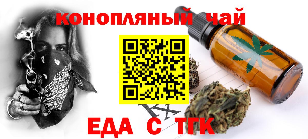 Еда ТГК марихуана Борзя