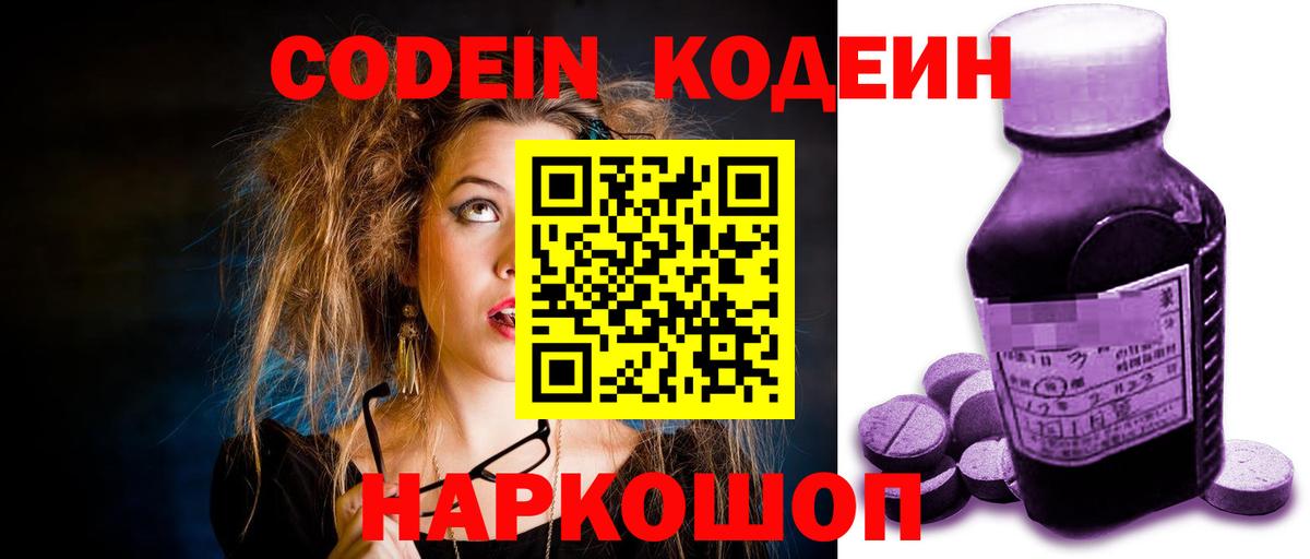 Кодеиновый сироп Lean напиток Lean (лин) Борзя
