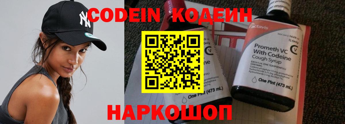 Борзя  Кодеин Purple Drank  Кодеиновый сироп Lean Purple Drank  Вход с VPN 