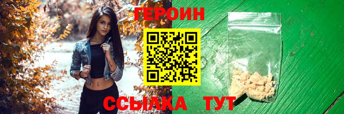 Героин VHQ Борзя