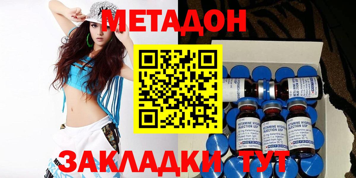 Метадон кристалл Борзя